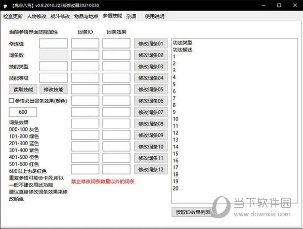 鬼谷八荒steam修改器