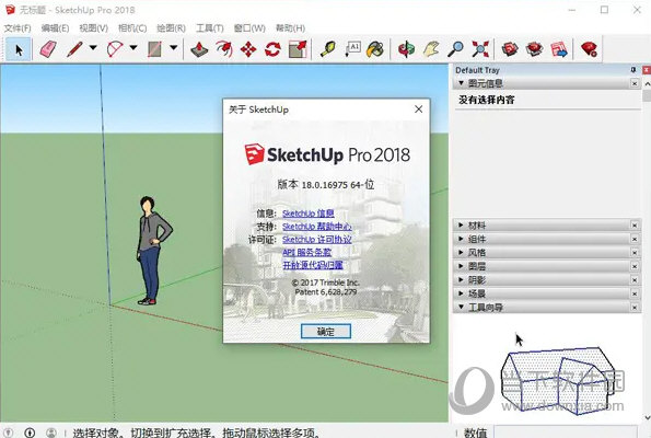 sketchup pro 2018破解版