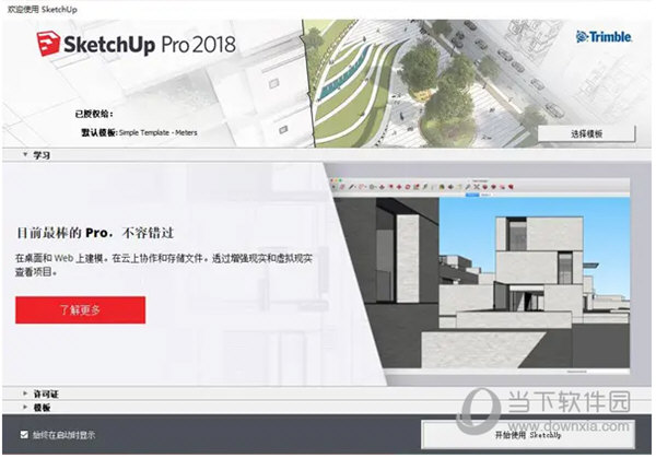 sketchup pro 2018破解版