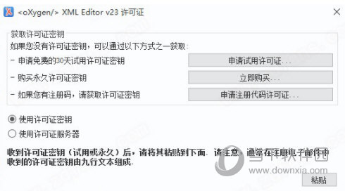 oxygen xml editor23破解版