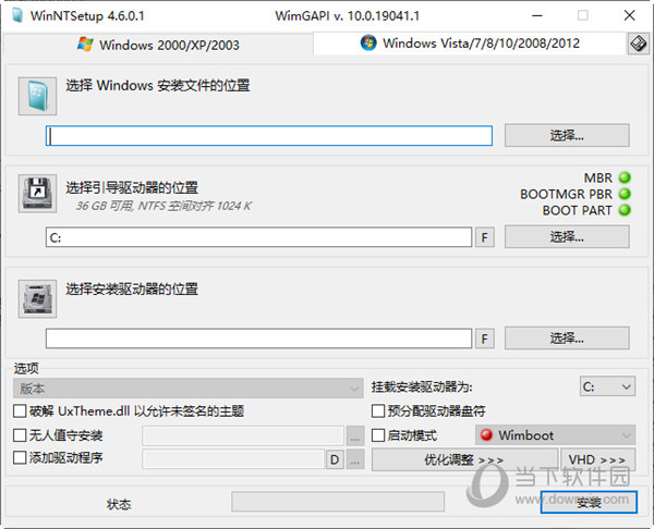 winntsetup pe破解版V5.2.4 中文完整版