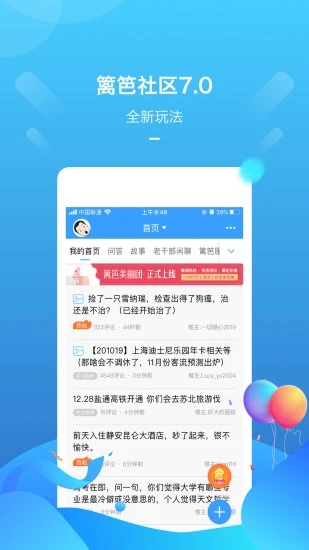 篱笆社区 V7.3.3 安卓版截图1
