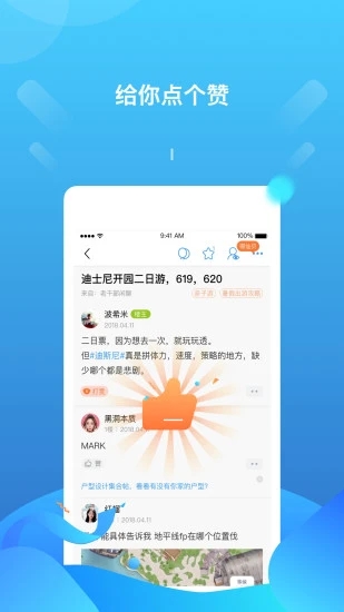 篱笆社区 V7.3.3 安卓版截图4
