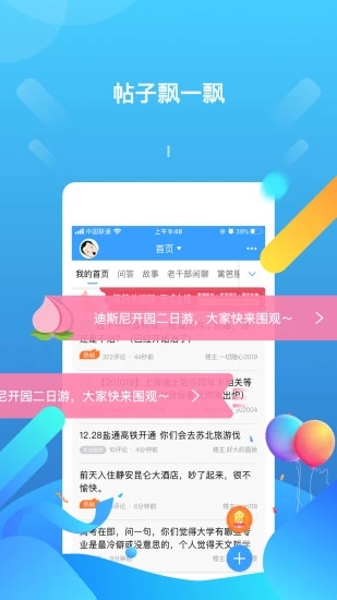 篱笆社区 V7.3.3 安卓版截图3