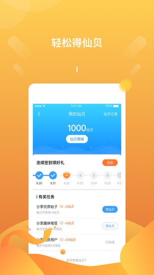 篱笆社区 V7.3.3 安卓版截图2