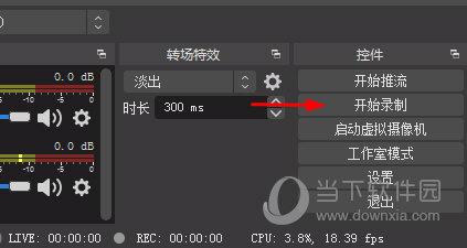 OBS开始录制视频
