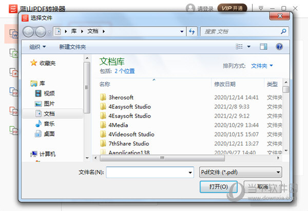 蓝山PDF转换器