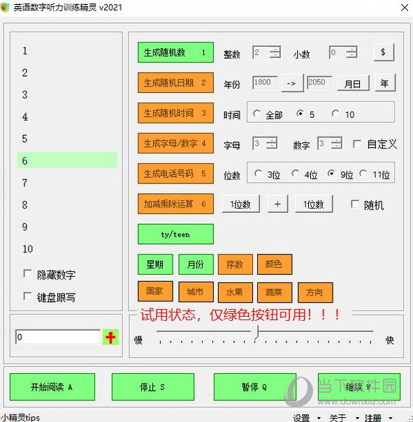 英语数字听力训练精灵破解版 V2021 官方版