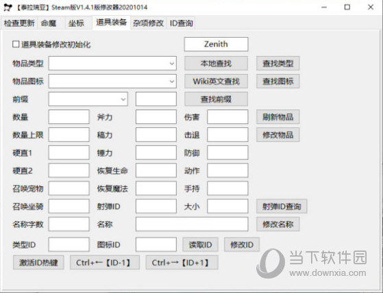 泰拉瑞亚steam版修改器