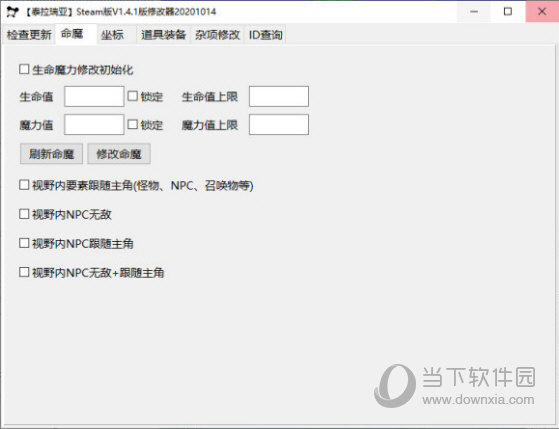 泰拉瑞亚steam版修改器