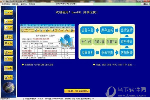 451货单打印大众进销存软件
