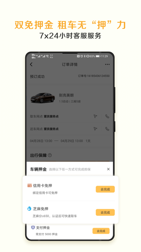 神州租车手机客户端 V8.1.6 安卓版截图3