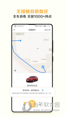 神州租车手机客户端