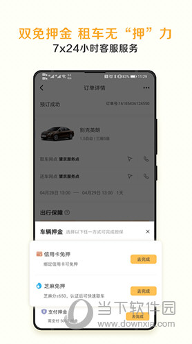 神州租车客户端
