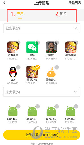 雷电云手机怎么上传应用