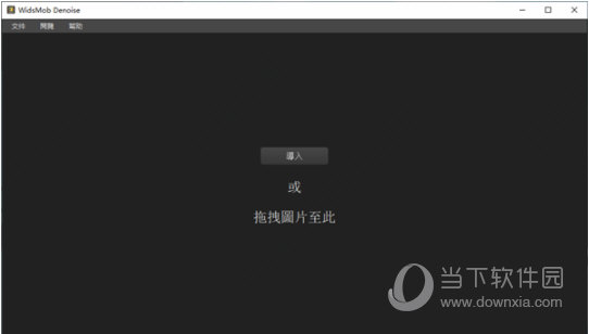 WidsMob Denoise 2021中文破解版