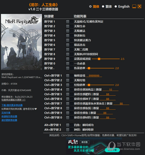 尼尔伪装者修改器风灵月影版