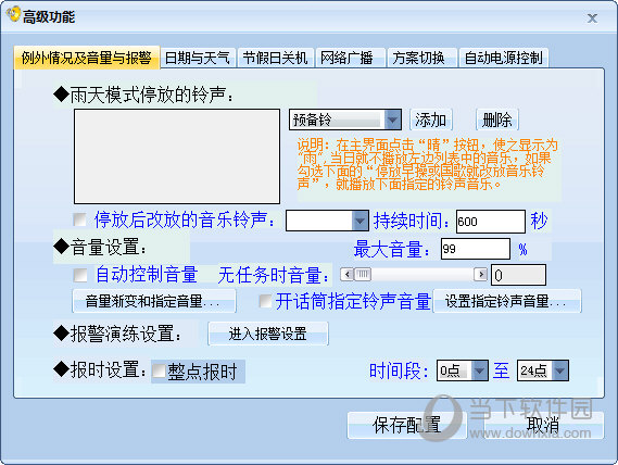 智能广播系统软件