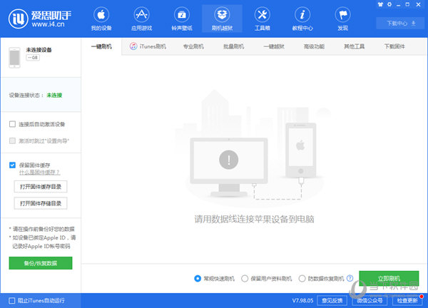 爱思助手