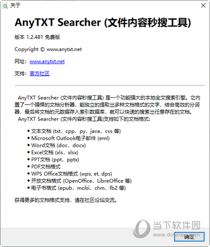 AnyTXT Searcher