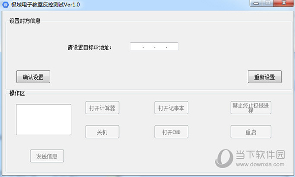 极域电子教室反控测试