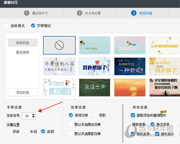 万彩字影大师字号调整
