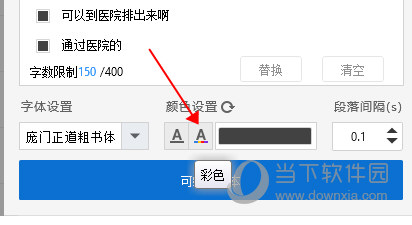 万彩字影大师彩色