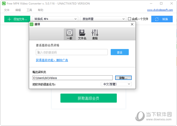 Free MP4 Video Converter