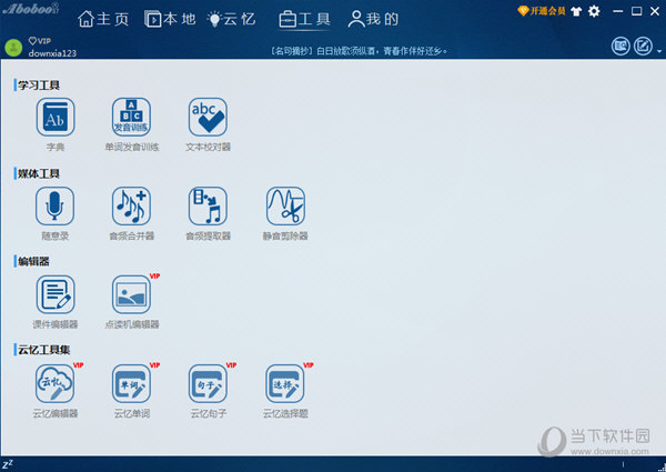 Aboboo外语学习套件