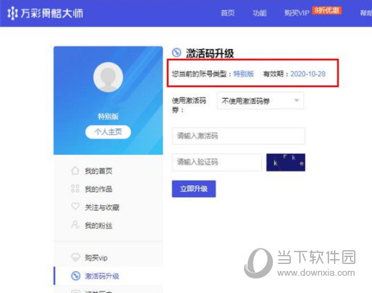 万彩骨骼大师企业版破解版