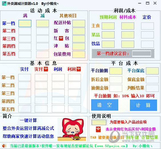 外卖满减计算器