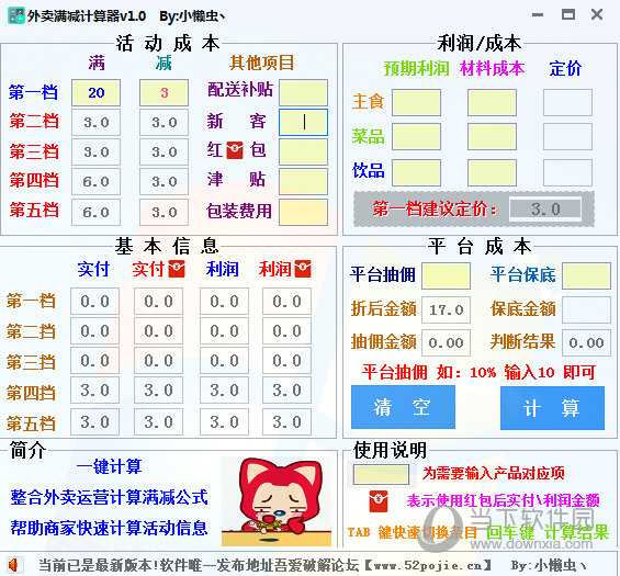 外卖满减计算器