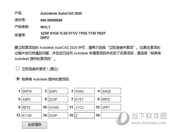 cad2020激活工具下载