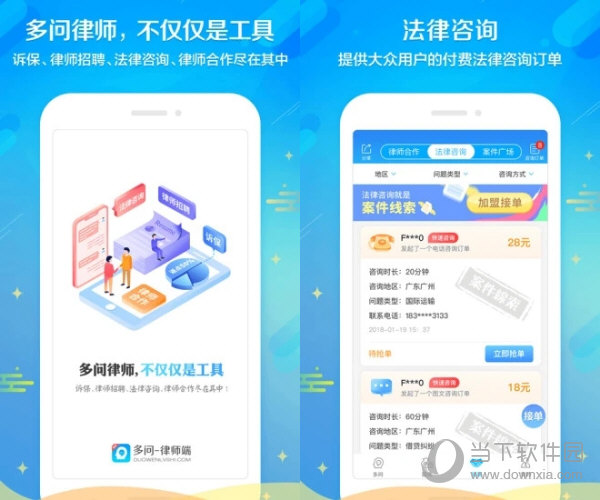 多问律师端电脑版