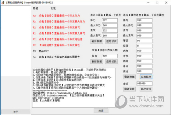 新仙剑奇侠传修改器steam版
