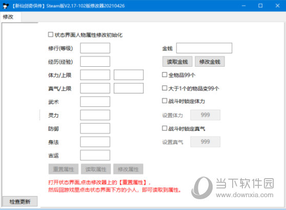 新仙剑奇侠传修改器steam版