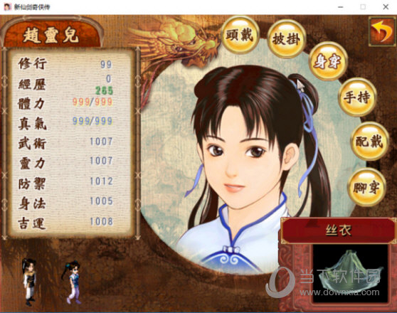 新仙剑奇侠传修改器steam版