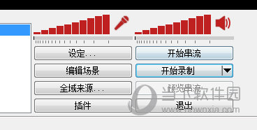 OBS开始录屏
