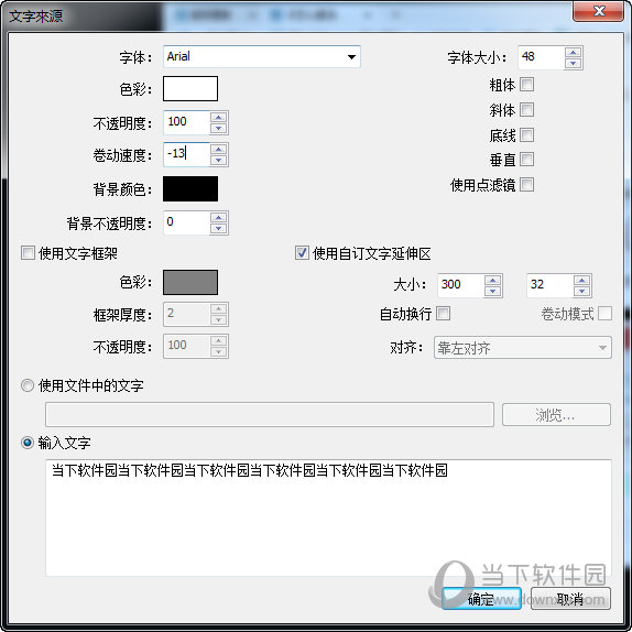 OBS设置滚动文字