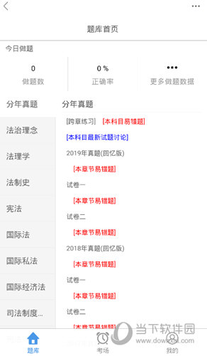 学法网APP官方下载