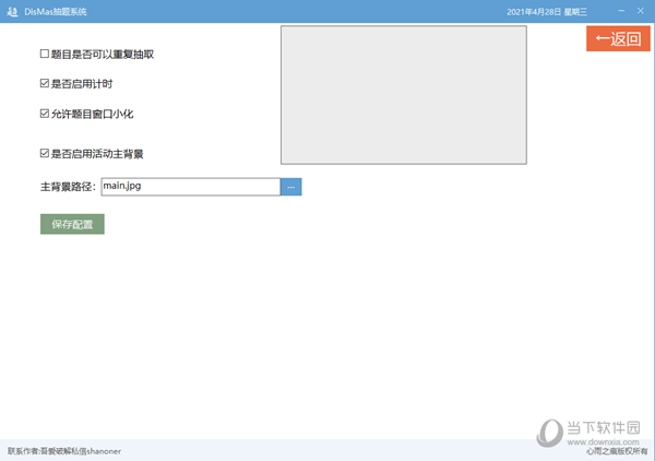 DisMas抽题系统