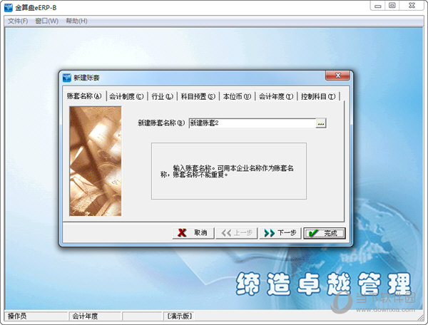 金算盘eERP-B