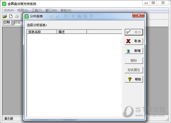 金算盘ERP破解版