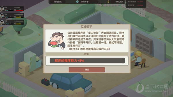 老板游戏凉了修改器风灵月影版