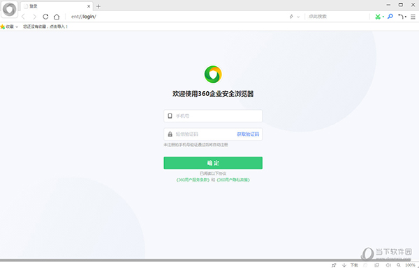 360企业安全浏览器