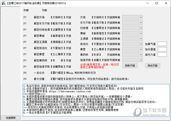 至尊江湖2017情怀版金秋篇修改器
