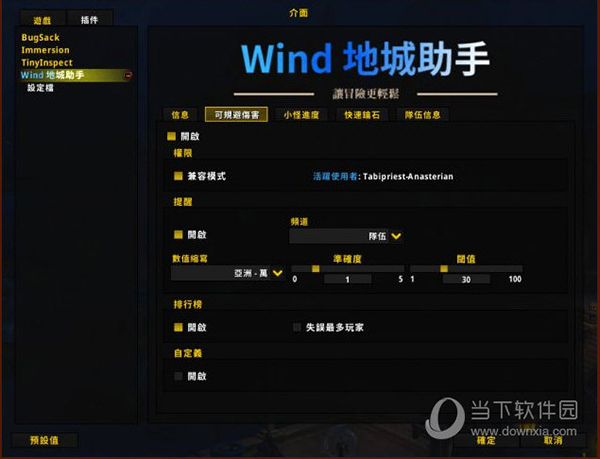 Wind地下城助手