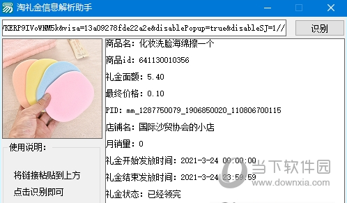 淘礼金信息解析助手