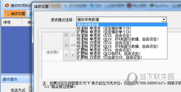 接收滤波设置