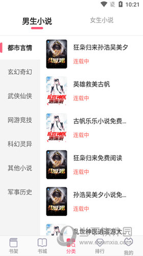 阅民小说APP